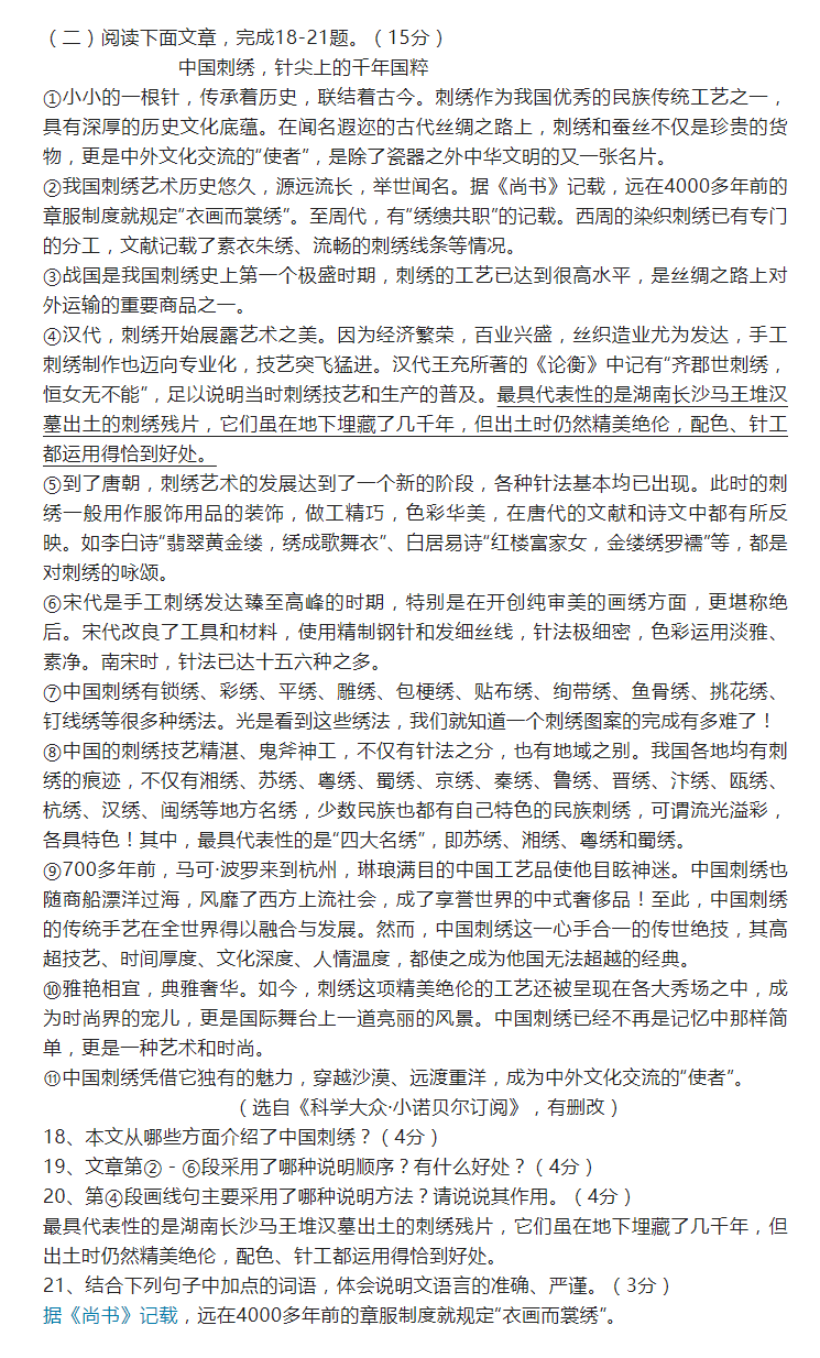 2023年涼山市中考語(yǔ)文真題及答案