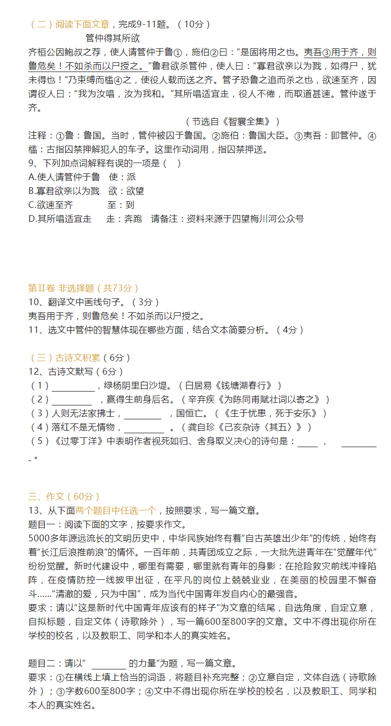 2023年涼山市中考語(yǔ)文真題及答案