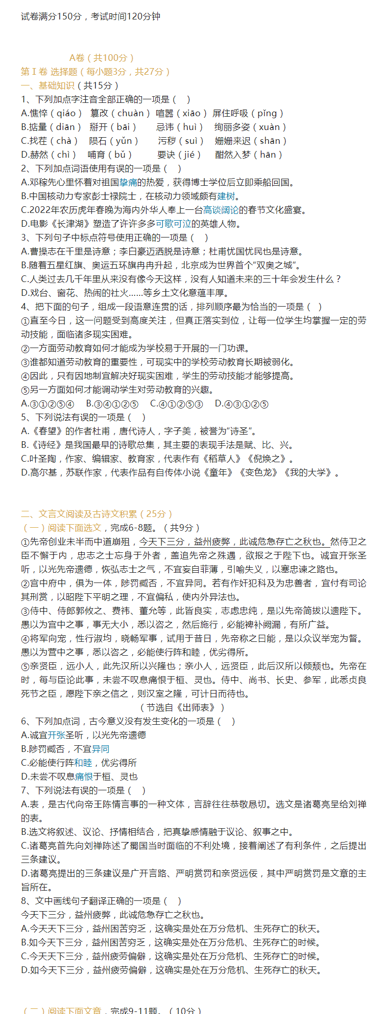2023年涼山市中考語(yǔ)文真題及答案