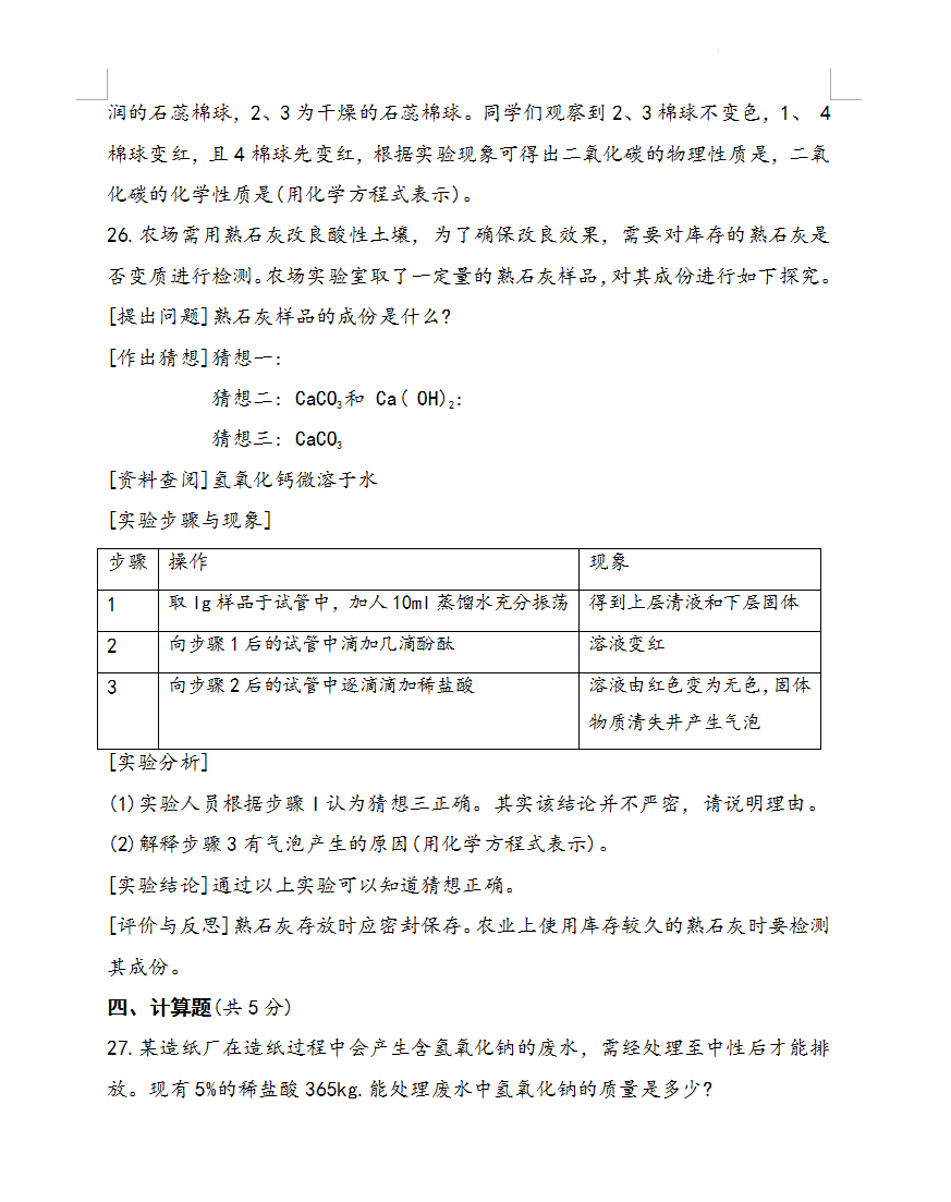 2023年涼山州中考化學真題及答案