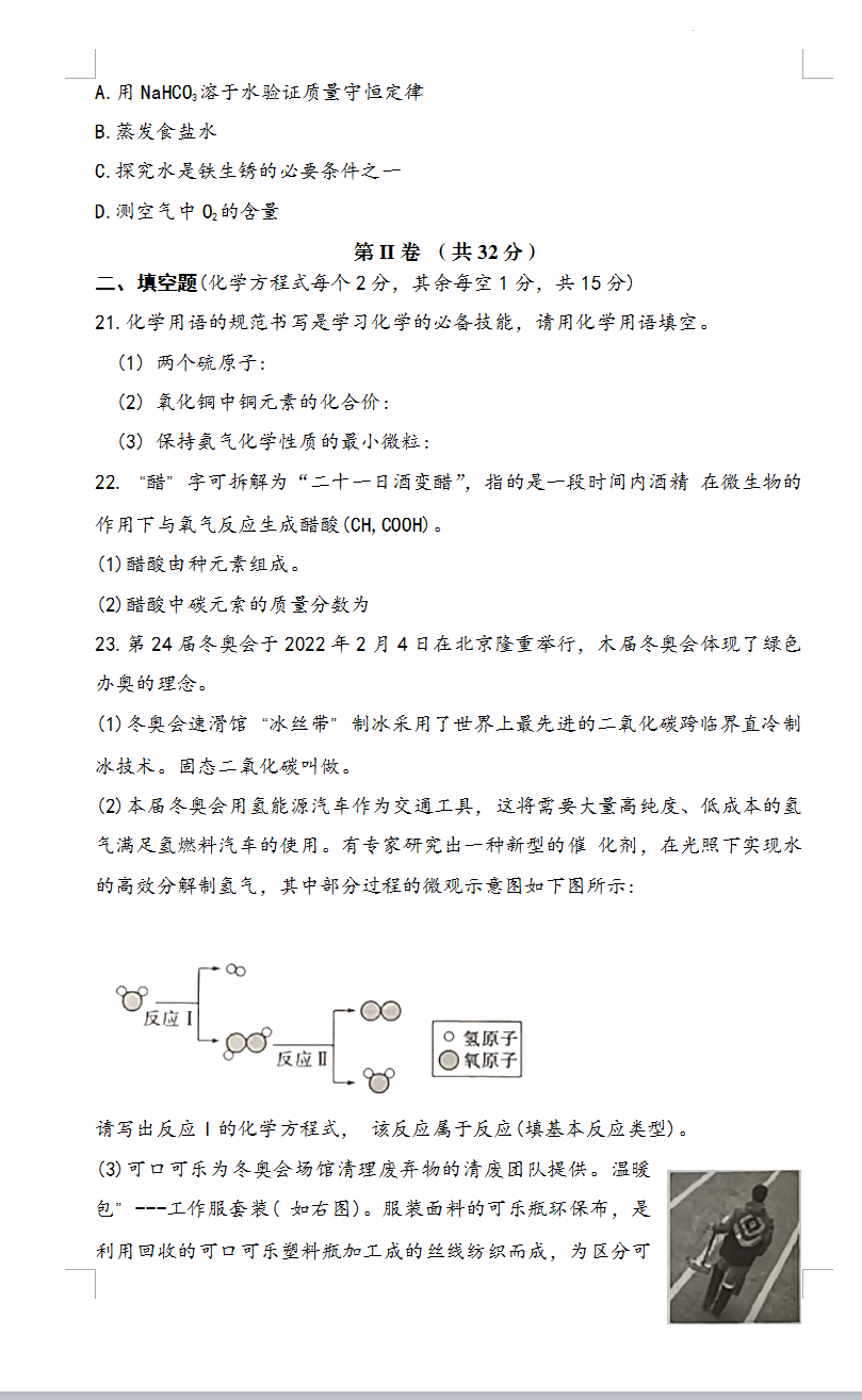 2023年涼山州中考化學真題及答案