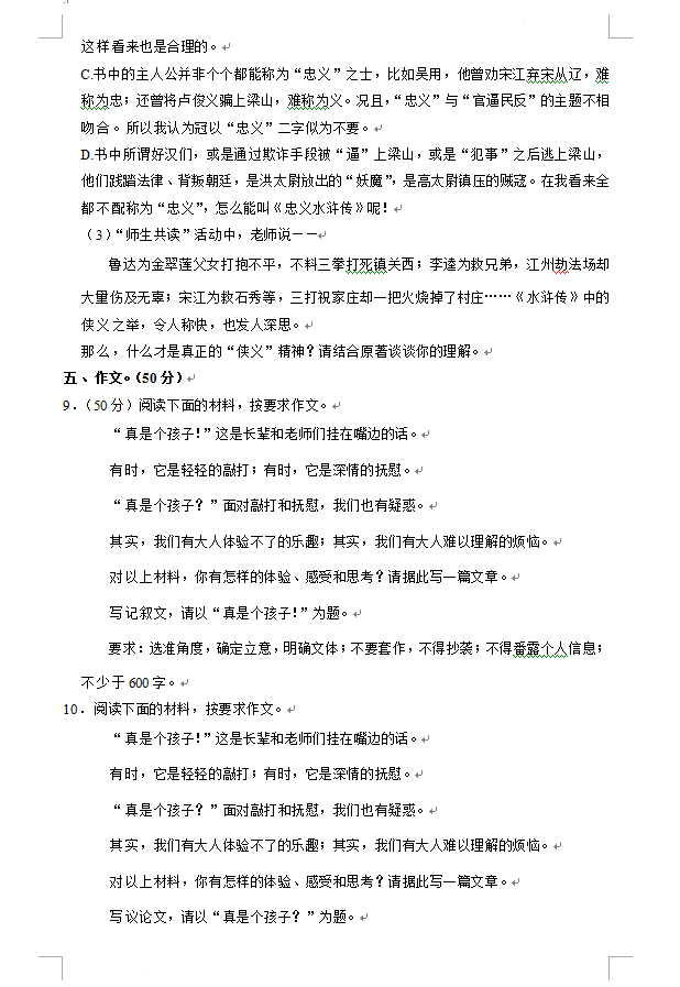 2023年黃石市中考語文真題及答案