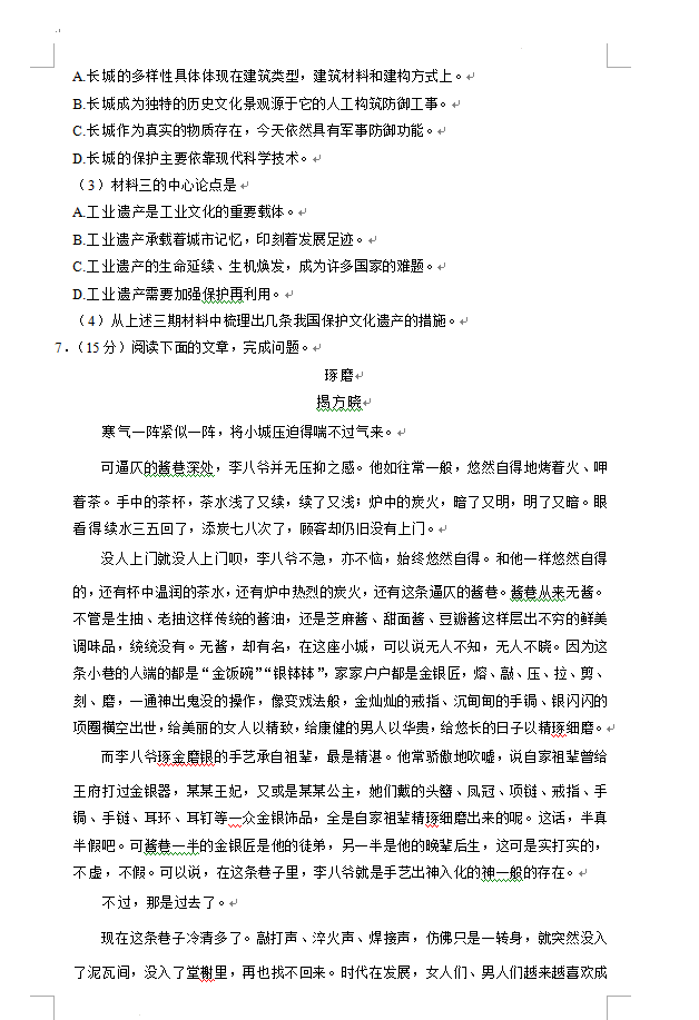 2023年黃石市中考語文真題及答案