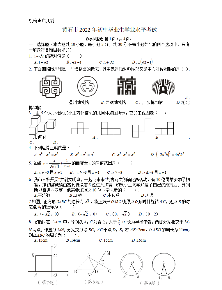2023年黃石市中考數(shù)學真題及答案