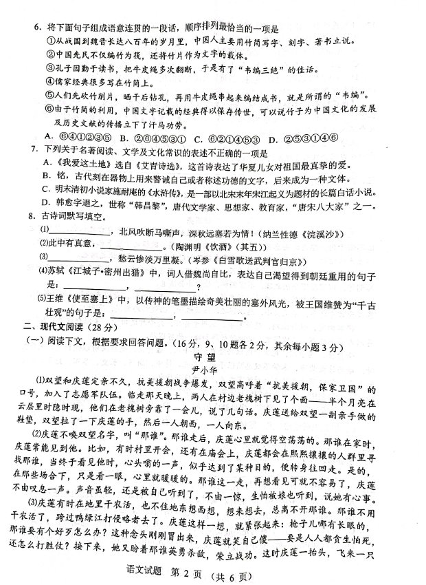 2023年十堰市中考語(yǔ)文真題及答案