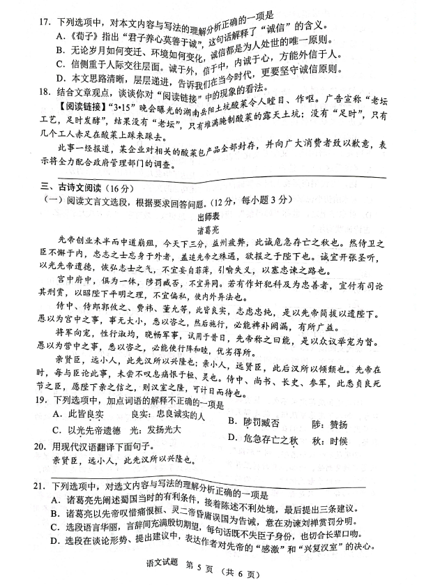2023年十堰市中考語(yǔ)文真題及答案