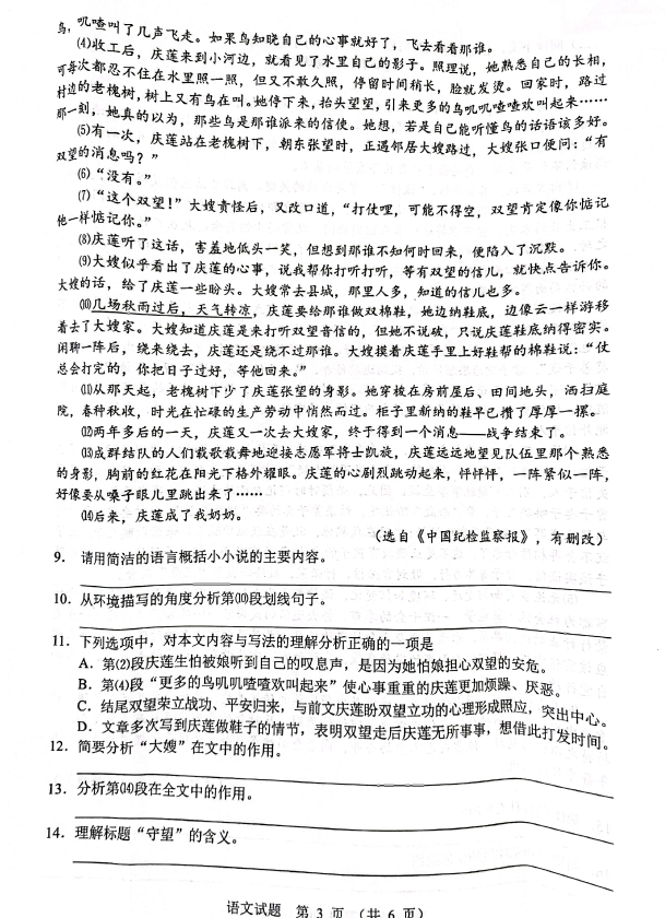 2023年十堰市中考語(yǔ)文真題及答案