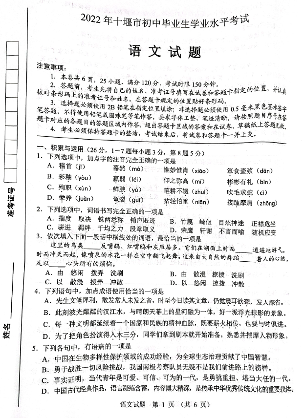 2023年十堰市中考語(yǔ)文真題及答案