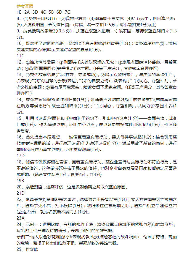2023年十堰市中考語(yǔ)文真題及答案