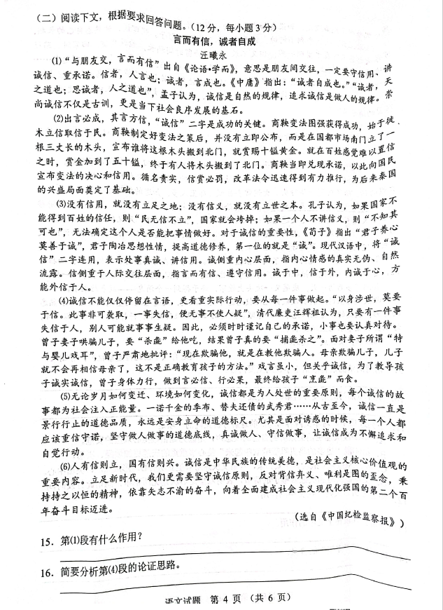 2023年十堰市中考語(yǔ)文真題及答案