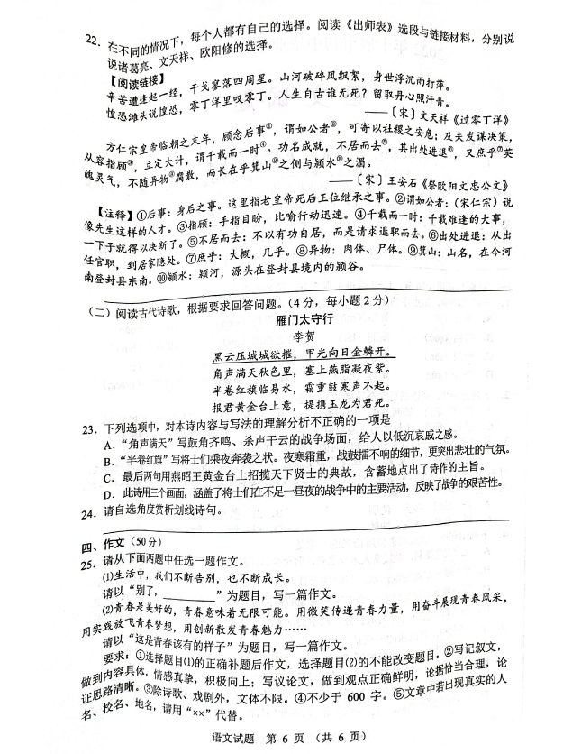 2023年十堰市中考語(yǔ)文真題及答案
