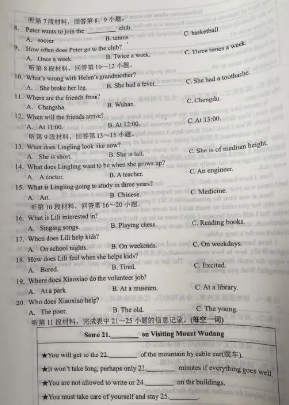 2023年十堰市中考英語(yǔ)真題及答案
