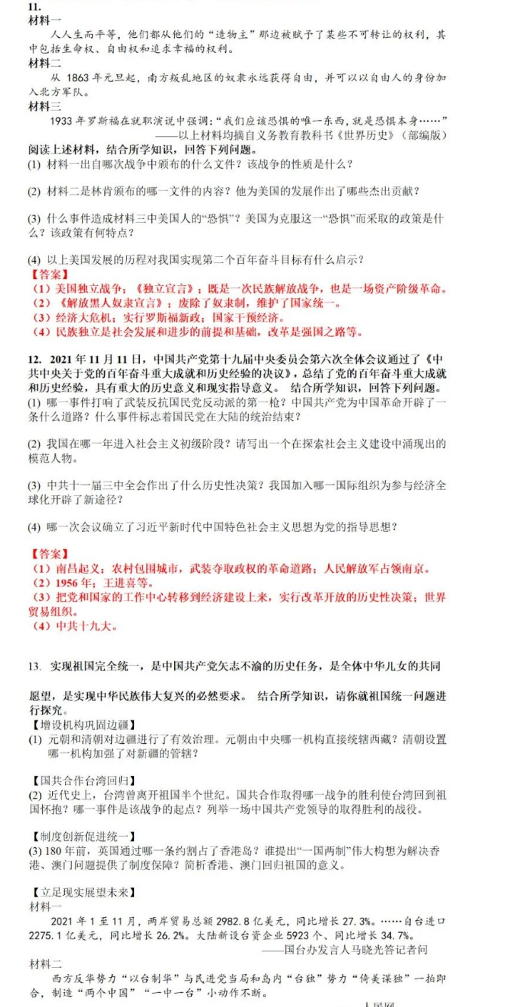 2023年十堰市中考?xì)v史真題及答案