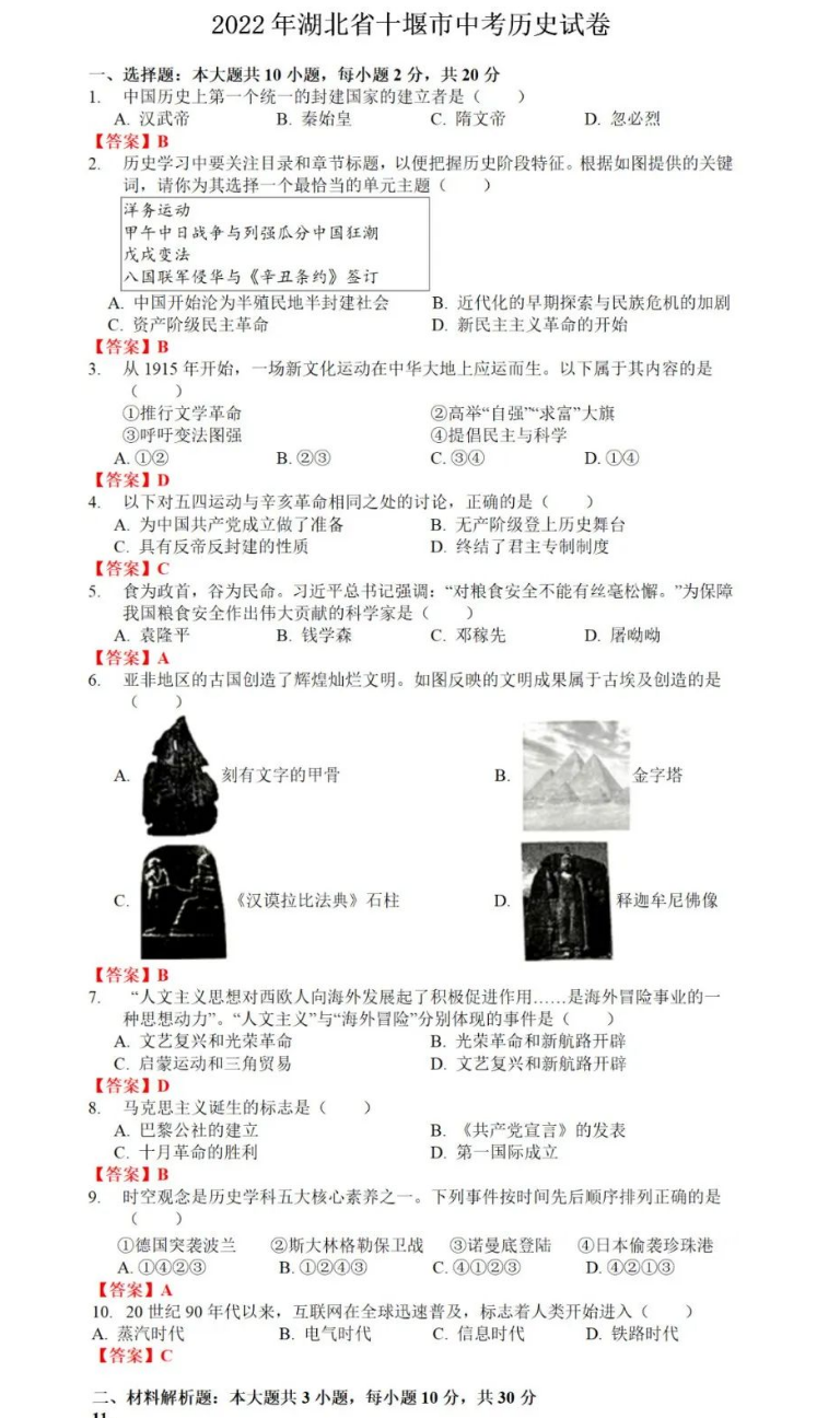 2023年十堰市中考?xì)v史真題及答案