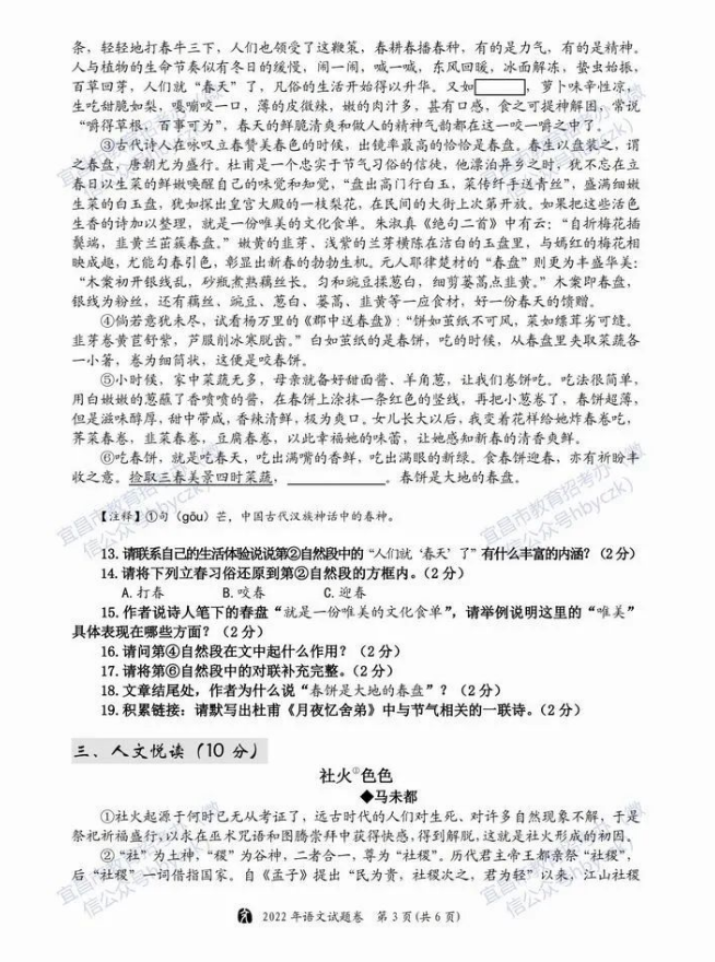 2023年宜昌市中考語文真題及答案
