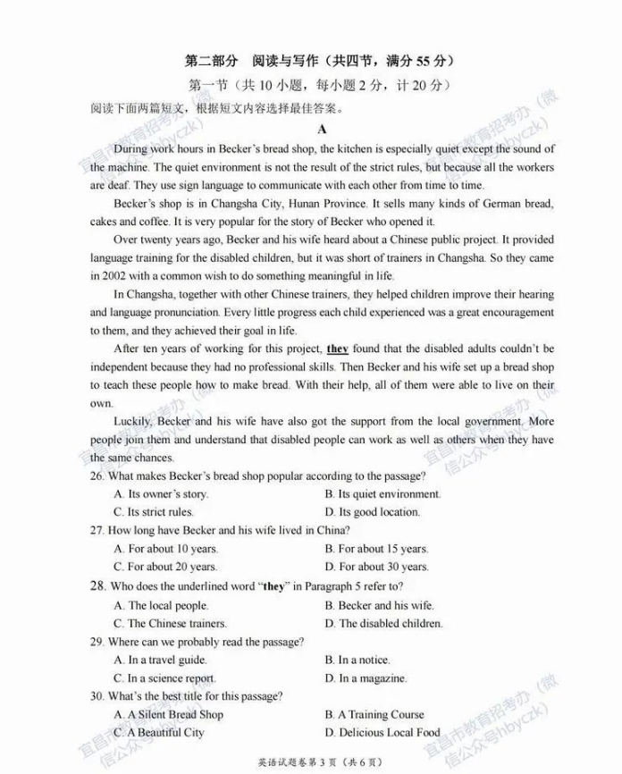 2023年宜昌市中考英語真題及答案