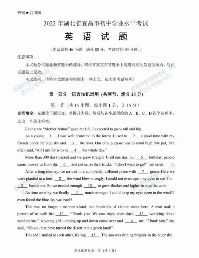 2023年宜昌市中考英語真題及答案