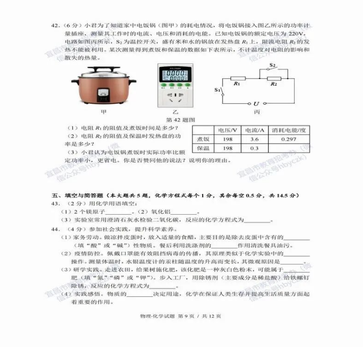 2023年宜昌市中考化學真題及答案