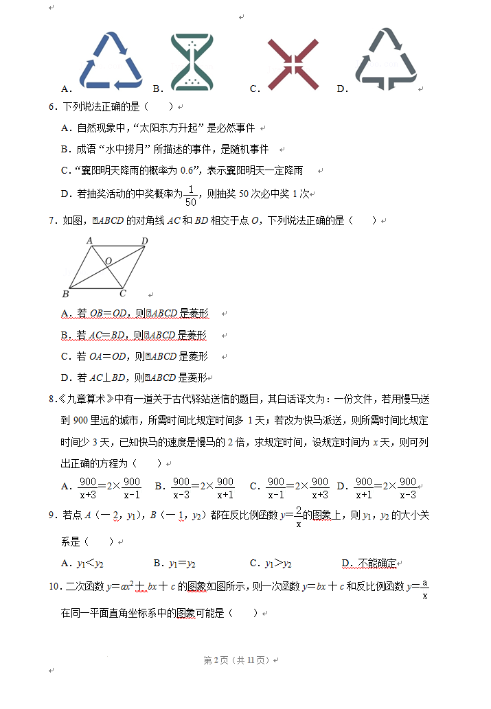 2023年襄陽市中考數(shù)學真題及答案