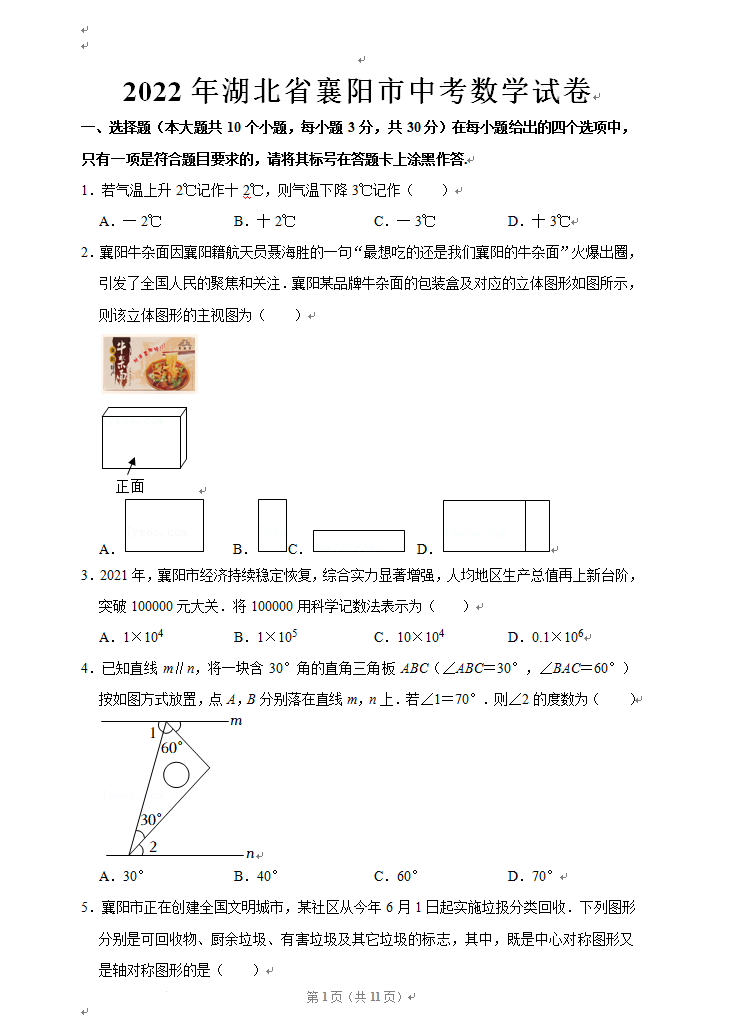 2023年襄陽市中考數(shù)學真題及答案