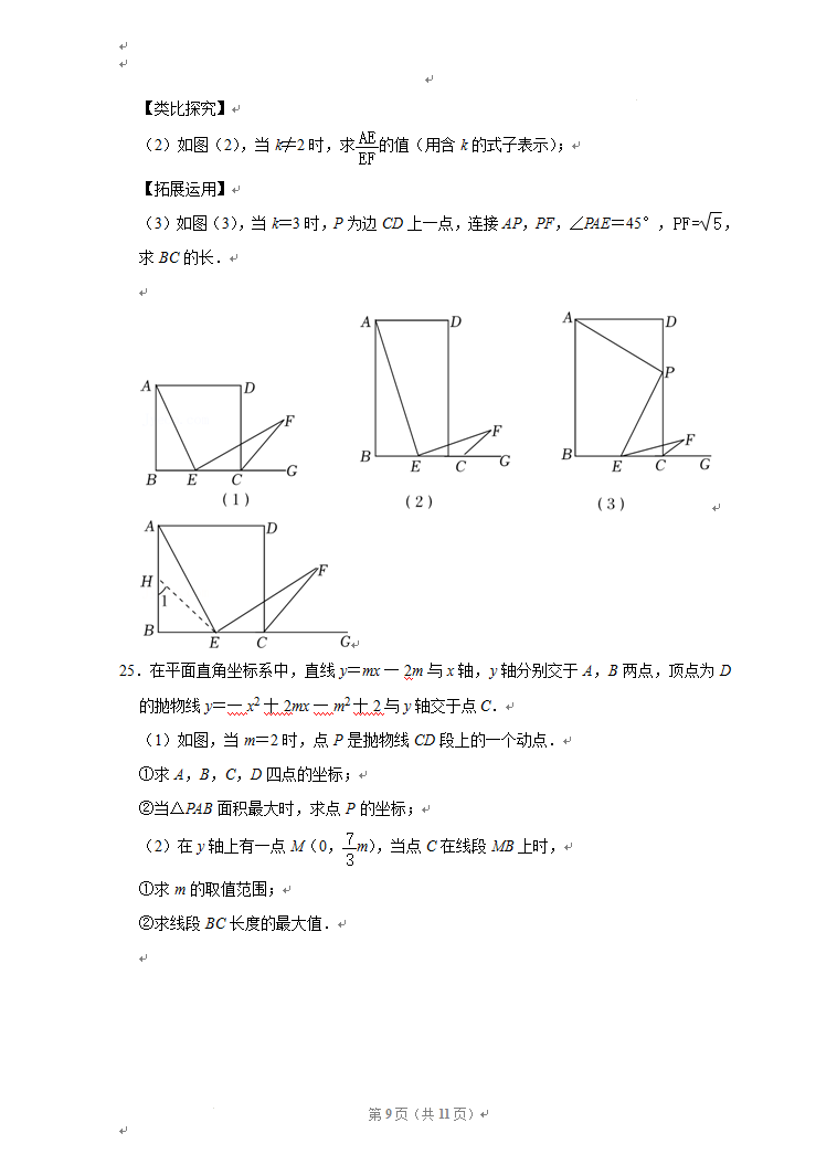 2023年襄陽市中考數(shù)學真題及答案