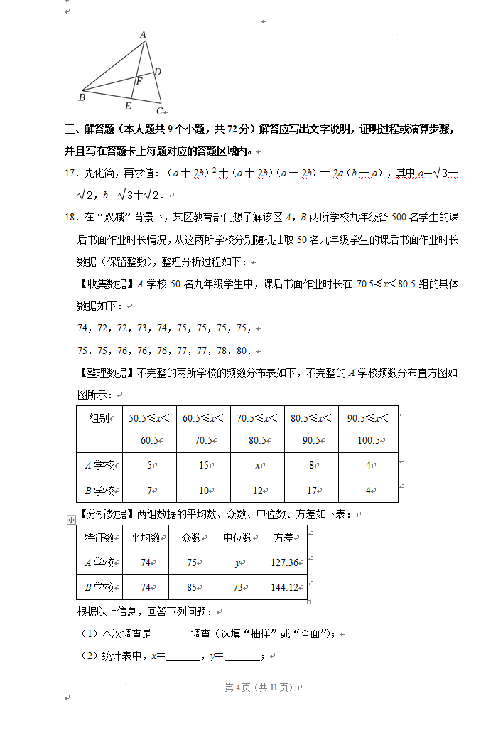 2023年襄陽市中考數(shù)學真題及答案