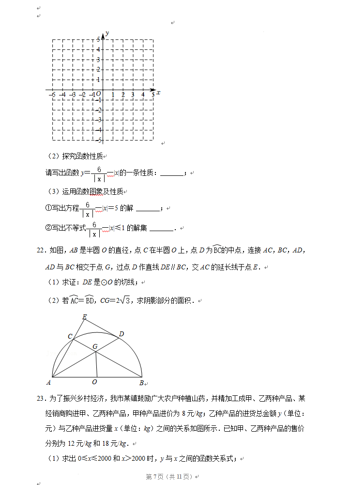 2023年襄陽市中考數(shù)學真題及答案
