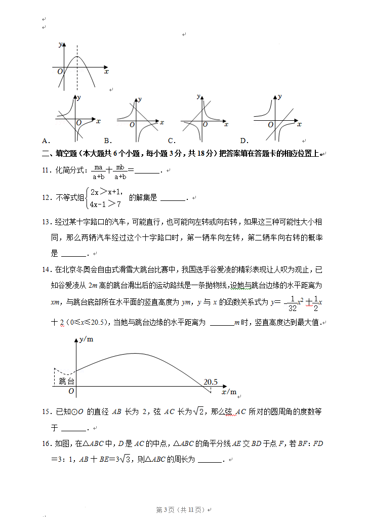 2023年襄陽市中考數(shù)學真題及答案