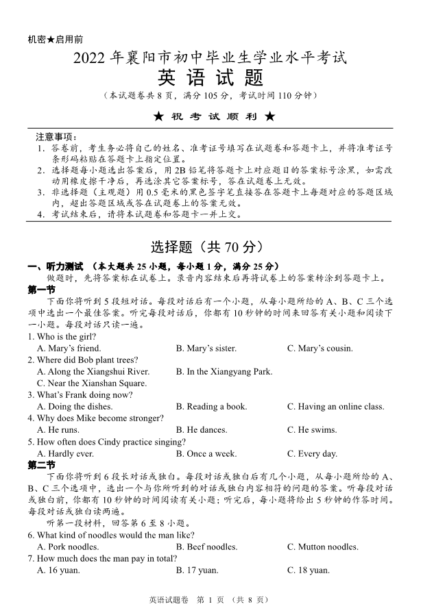 2023年襄陽(yáng)市中考英語(yǔ)真題及答案