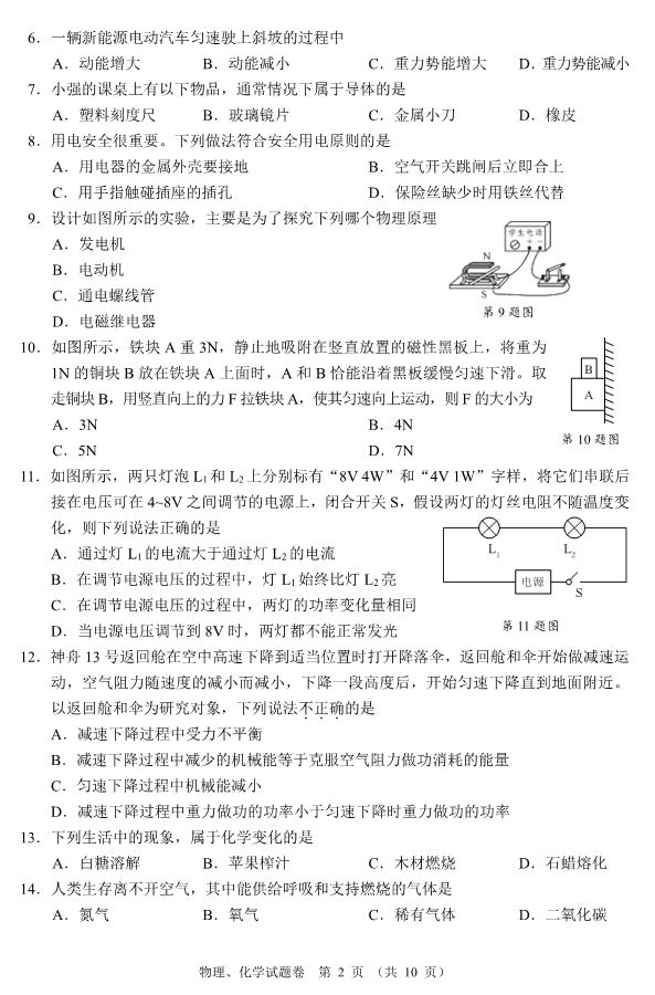 2023年襄陽市中考化學真題及答案