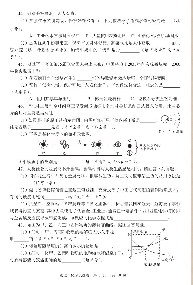 2023年襄陽市中考化學真題及答案