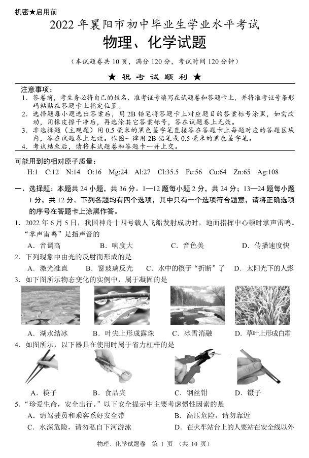 2023年襄陽市中考化學真題及答案