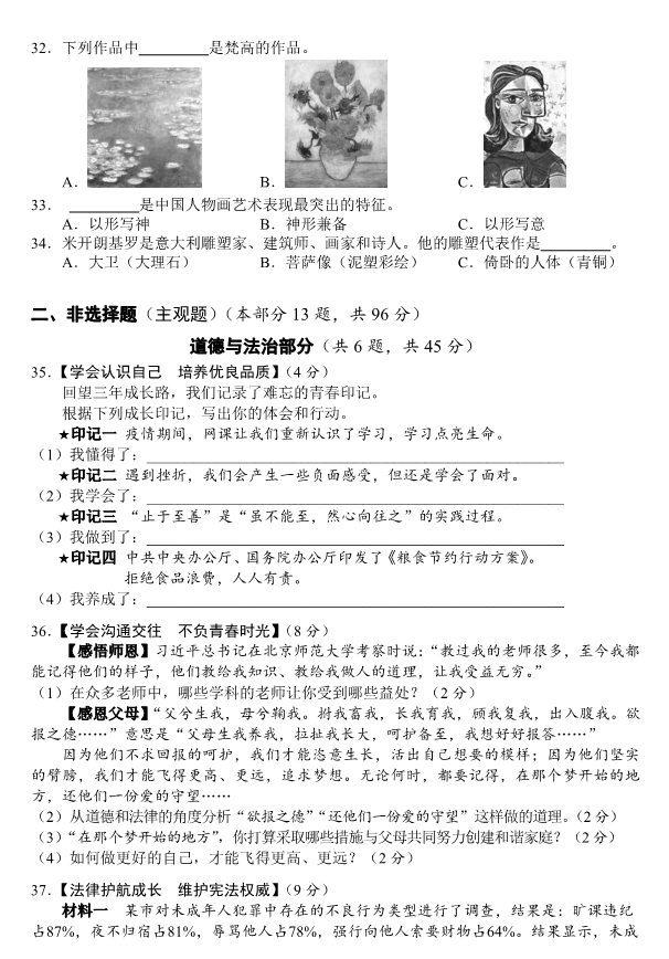 2023年襄陽市中考道德與法治真題及答案