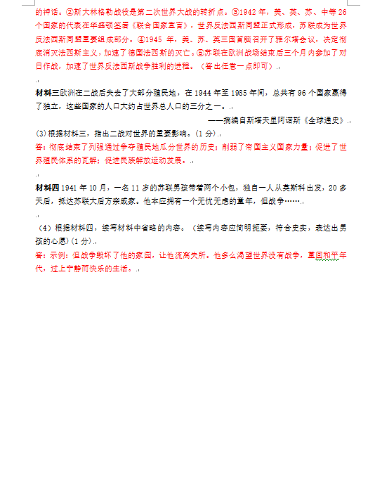 2023年襄陽市中考?xì)v史真題及答案