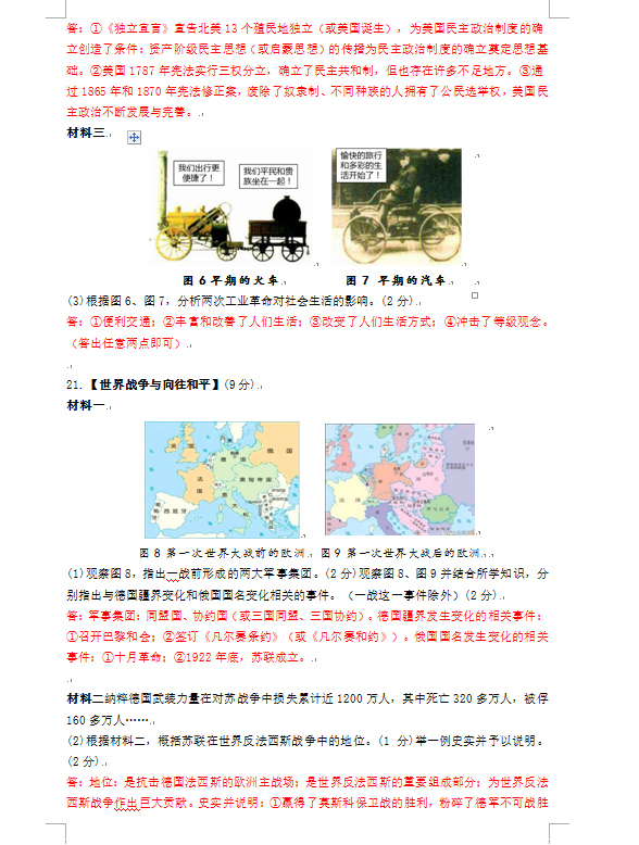 2023年襄陽市中考?xì)v史真題及答案