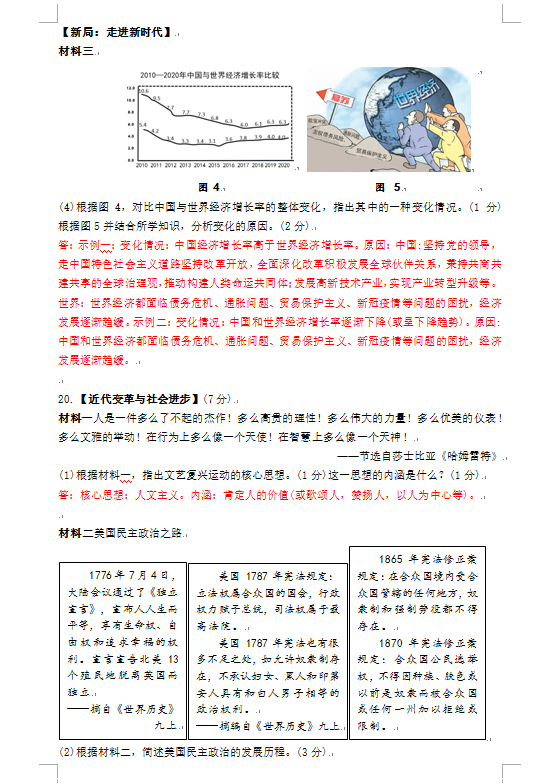 2023年襄陽市中考?xì)v史真題及答案