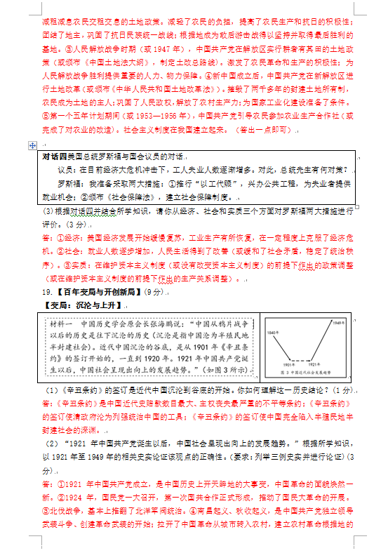 2023年襄陽市中考?xì)v史真題及答案