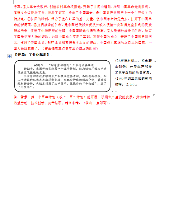 2023年襄陽市中考?xì)v史真題及答案