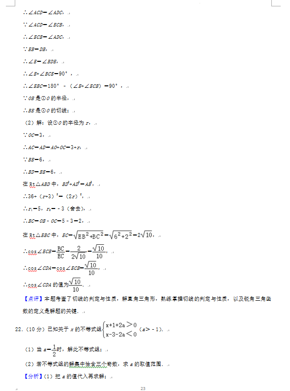 2023年荊門(mén)市中考數(shù)學(xué)試卷真題及答案