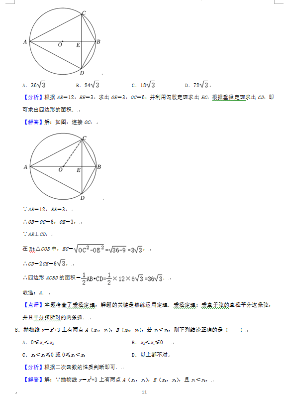 2023年荊門(mén)市中考數(shù)學(xué)試卷真題及答案