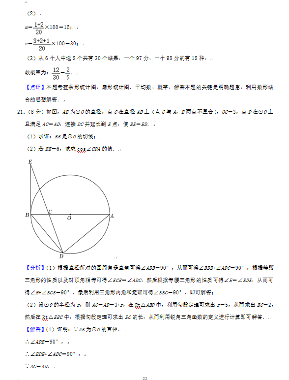 2023年荊門(mén)市中考數(shù)學(xué)試卷真題及答案