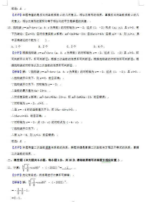 2023年荊門(mén)市中考數(shù)學(xué)試卷真題及答案