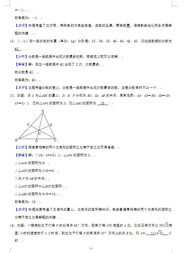 2023年荊門(mén)市中考數(shù)學(xué)試卷真題及答案