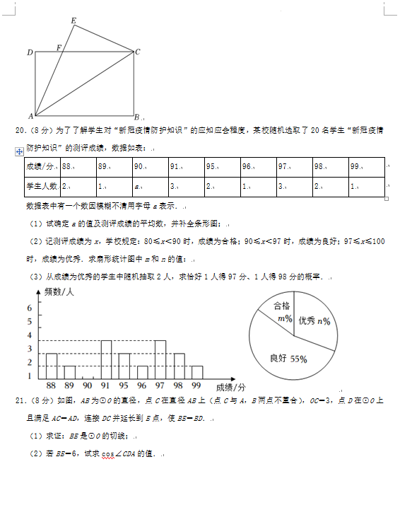 2023年荊門(mén)市中考數(shù)學(xué)試卷真題及答案
