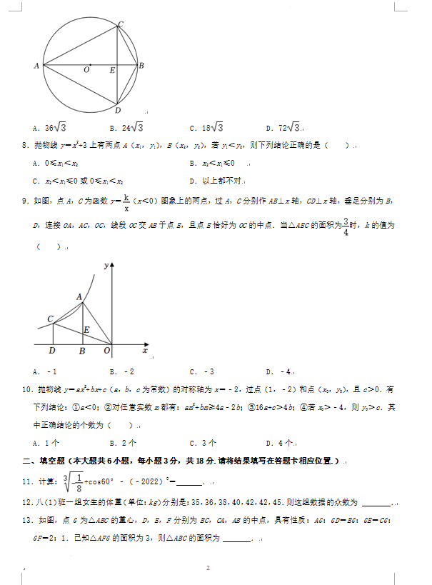 2023年荊門(mén)市中考數(shù)學(xué)試卷真題及答案