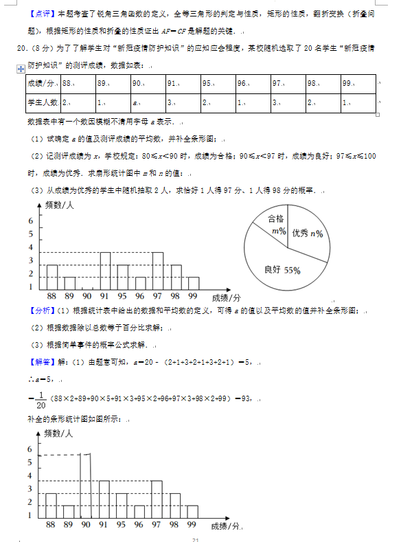2023年荊門(mén)市中考數(shù)學(xué)試卷真題及答案
