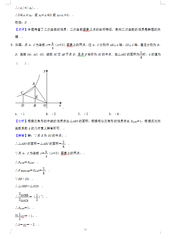 2023年荊門(mén)市中考數(shù)學(xué)試卷真題及答案