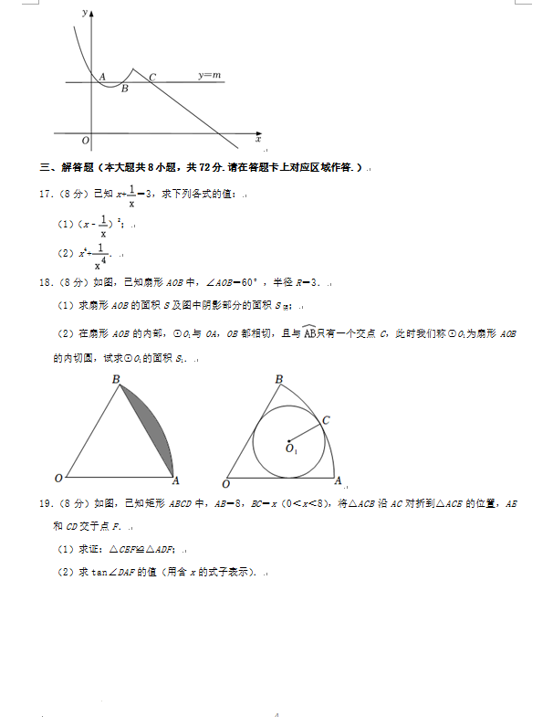 2023年荊門(mén)市中考數(shù)學(xué)試卷真題及答案