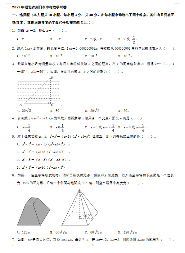 2023年荊門(mén)市中考數(shù)學(xué)試卷真題及答案