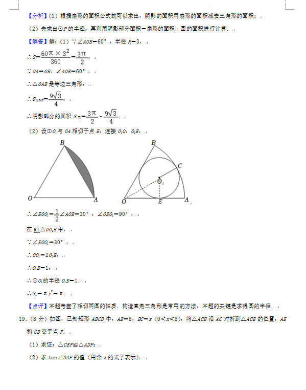 2023年荊門(mén)市中考數(shù)學(xué)試卷真題及答案
